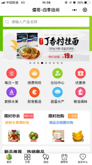 一日三餐·四时田间