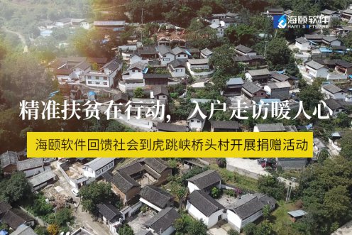 精准扶贫在行动，入户走访暖人心